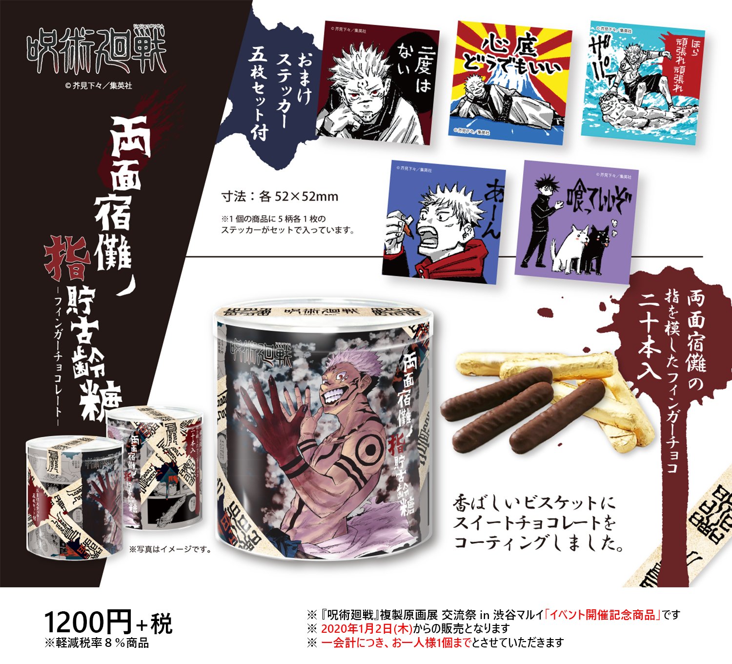 名作 呪術廻戦 両面宿儺セット2 iauoe.edu.ng