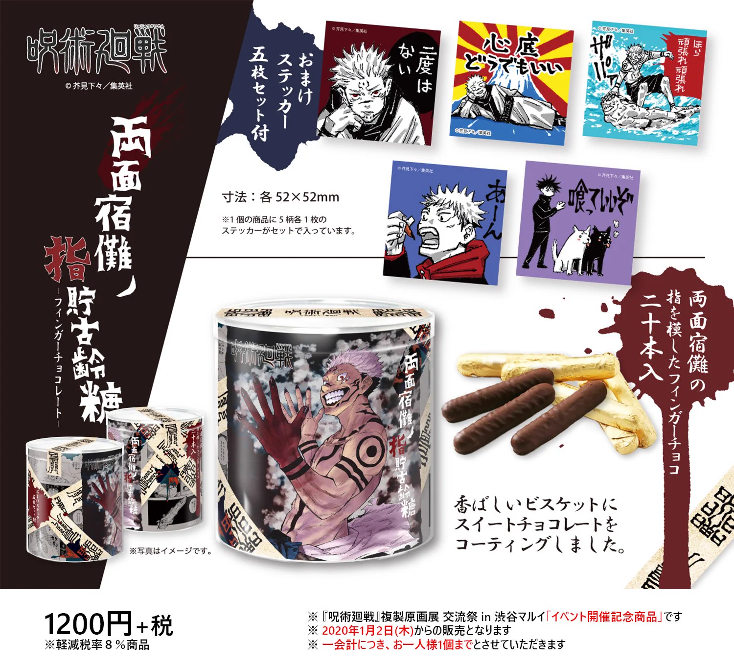 呪術廻戦【公式】 on X: 