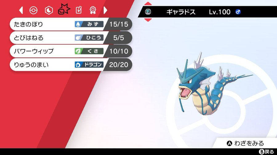 ポケモン剣盾 ギャラドスの育成論と実際の使い勝手と選出のコツ Extreme Info