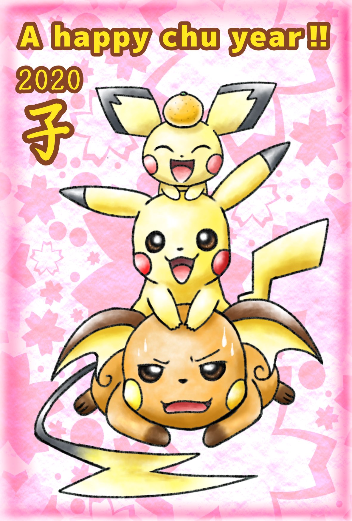 ピカすー 22年最推し生誕周年 新年 子 ポケモン ピカチュウ 改めまして あけましておめでとうございまチュウ 三段重ねの鏡チュウ T Co 5oaolvyqbk Twitter