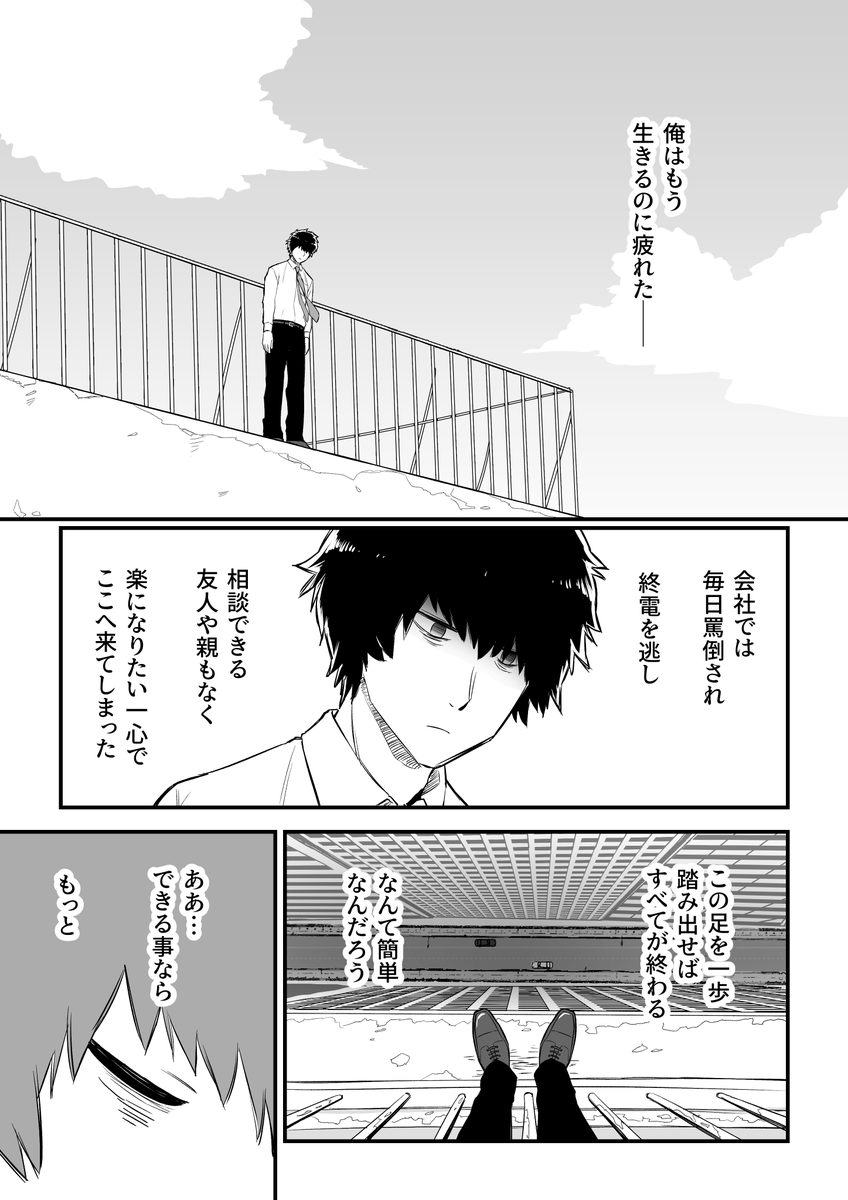 死のうとしたら変な人がいた話(1/2)
#創作漫画 #漫画が読めるハッシュタグ 