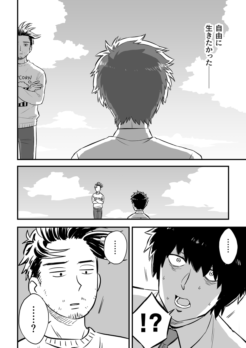 死のうとしたら変な人がいた話(1/2)
#創作漫画 #漫画が読めるハッシュタグ 