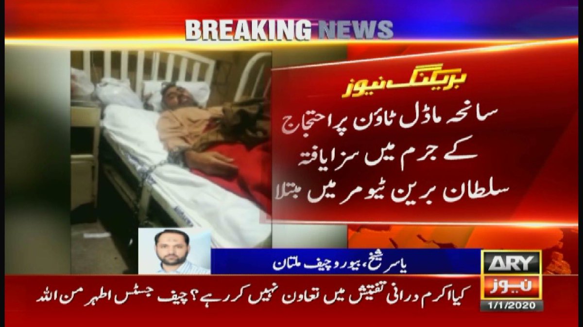 LogicalArgument's tweet photo. #JusticeForSultan who is a victom of Model Town tragedy and in Jamil for last 5 years, whereas responsible of the 17 desths are still govt. office holders https://t.co/enBRV4PwHT
