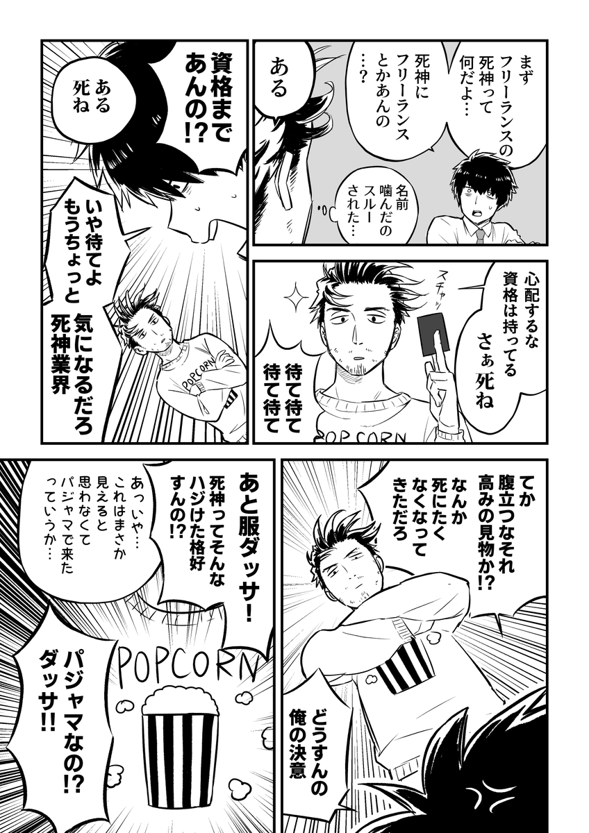 死のうとしたら変な人がいた話(2/2) 