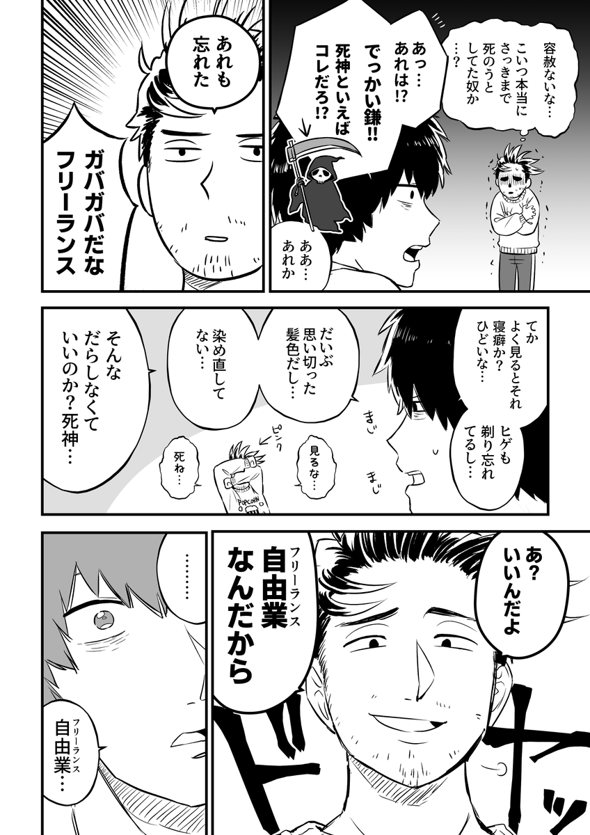死のうとしたら変な人がいた話(2/2) 