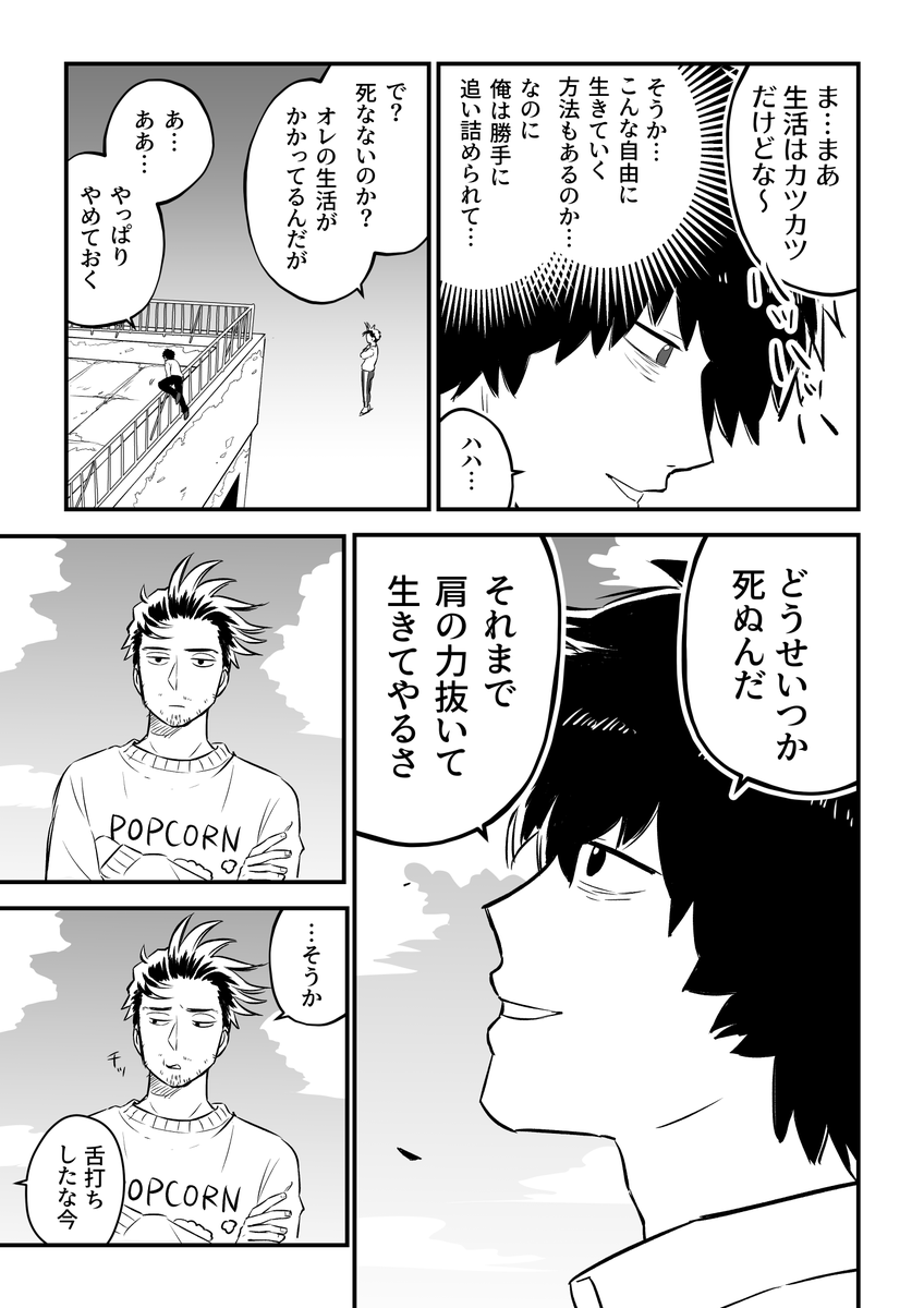死のうとしたら変な人がいた話(2/2) 