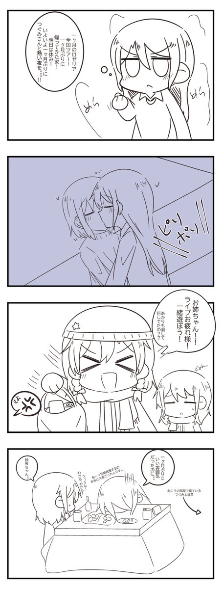 さよつぐ(with ひなあや) 