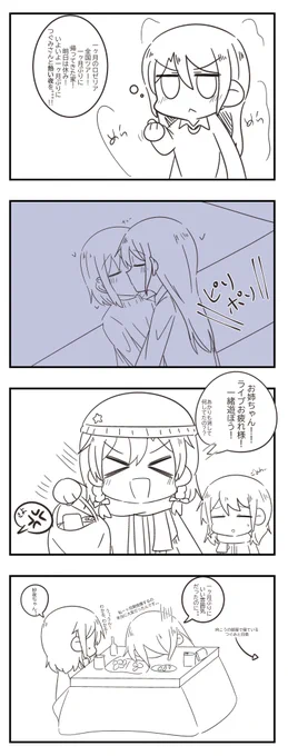 さよつぐ(with ひなあや) 