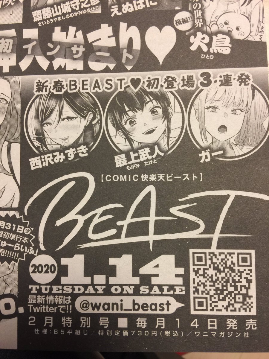 2020年新年あけましておめでとうございます!!
WEEKLY快楽天SELECTION #01 配信中
https://t.co/hF6dYUVC8V
1月14日発売『COMIC快楽天ビースト2月号』
2月17日発売『COMIC失楽天4月号』
今年もよろしくお願いします!!