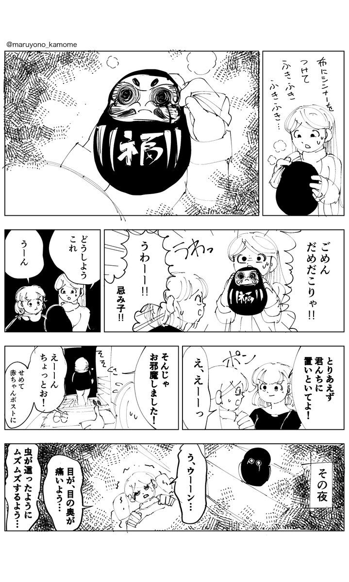 #漫画 だるま 