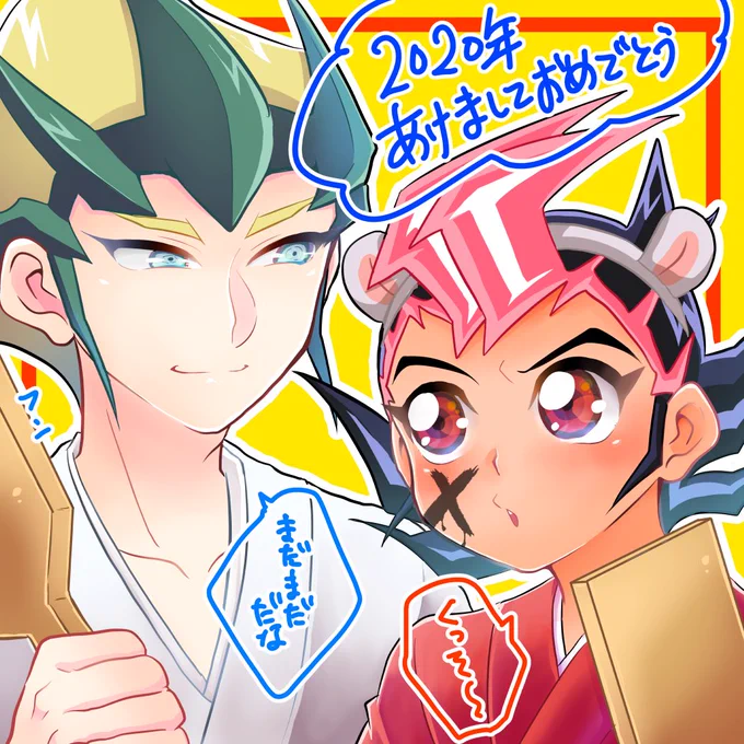 あけましておめでとう!間に合ったカイ遊😌🙏 