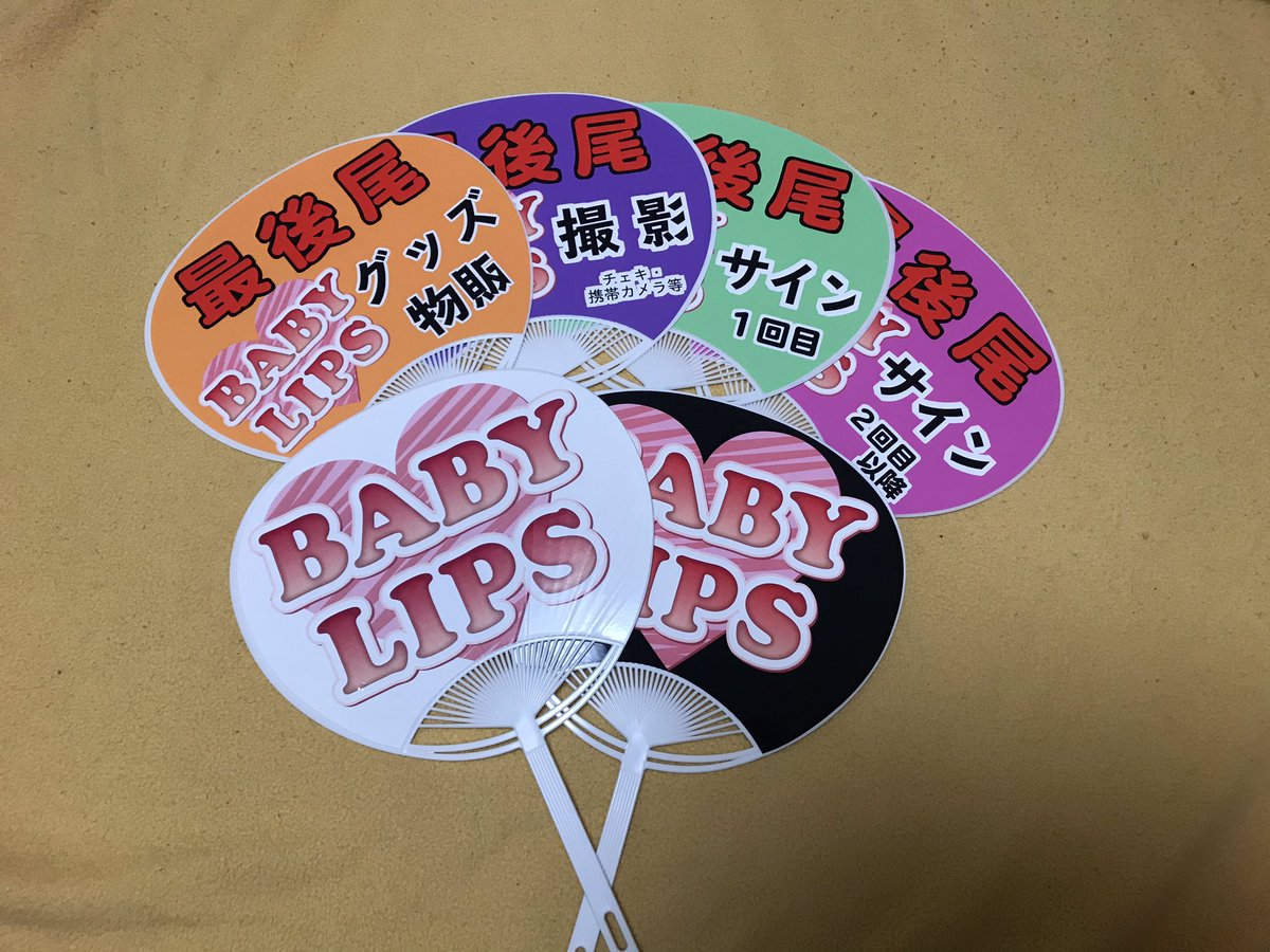 最後の1個】【カッコいい‼︎】【うちわ】 BABYL LEDEND-S 【公式通販】