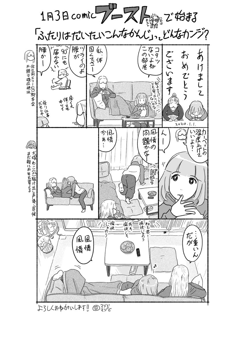 【新年あけましておめでとうございます】いよいよ三日スタートいけだたかしの新連載「ふたりはだいたいこんなかんじ」をよろしくお願いしますという漫画その四です【拡散希望】 