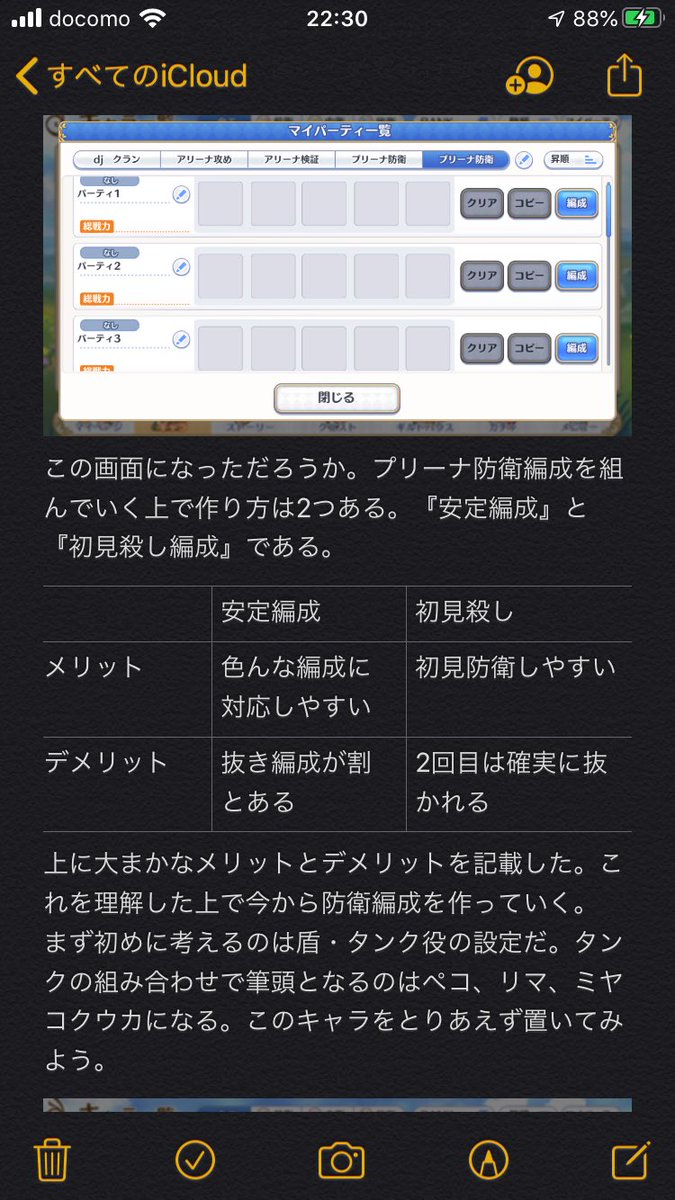 まっつん プリーナ上位維持してる人の防衛ってどんな感じで作ってるの ということで私なりのプリーナ防衛編成についていろいろ書いてみました 構造 作り方の例 編成シャッフル 最後には私の防衛編成も紹介しようと思います まだまだ続くのでリプもご覧