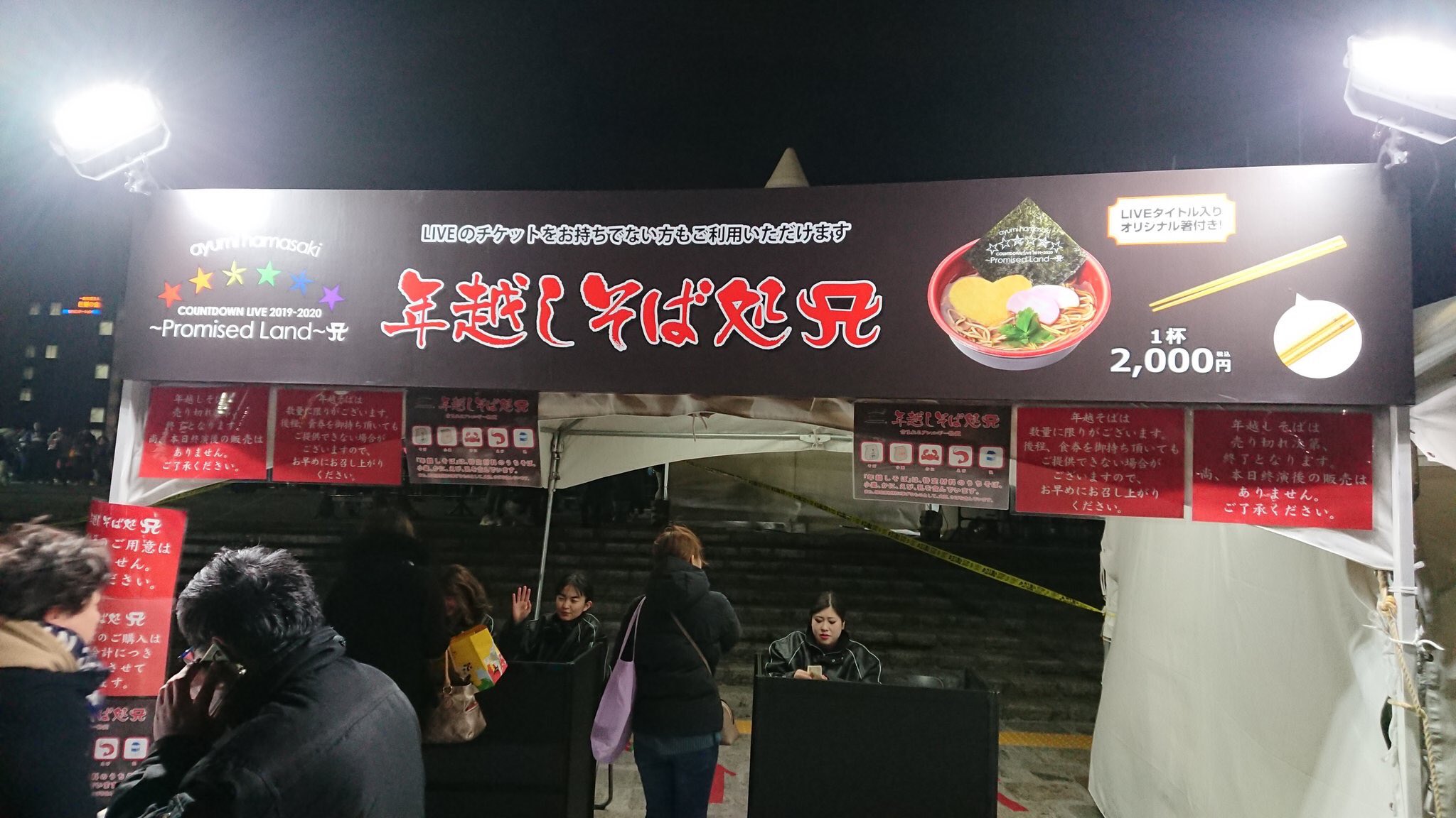 年越しlive 浜崎あゆみの年越し蕎麦が年々高くなっていって話題に 話題の画像プラス
