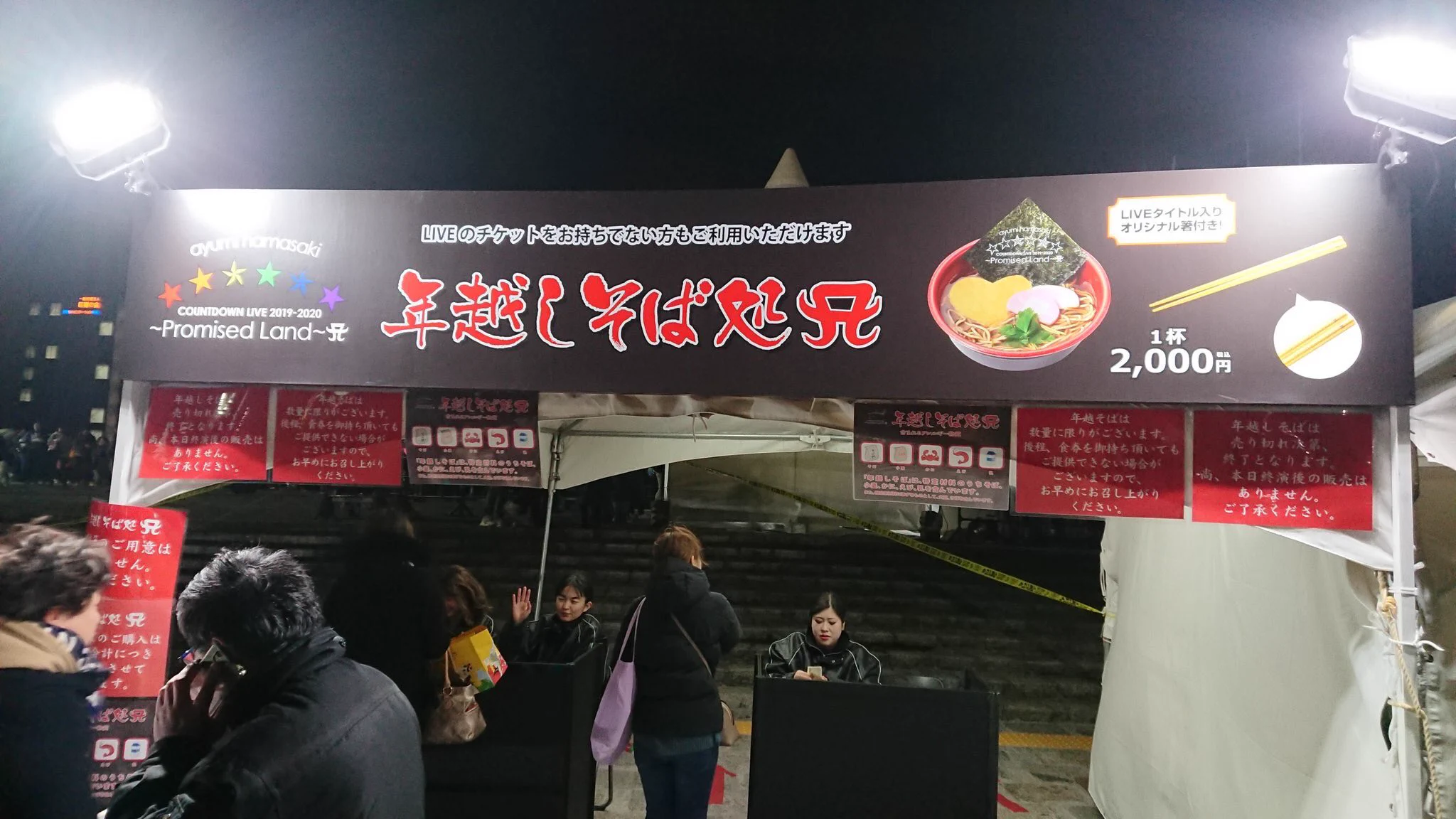 【年越しLIVE】浜崎あゆみの年越し蕎麦が年々高くなっていって話題に