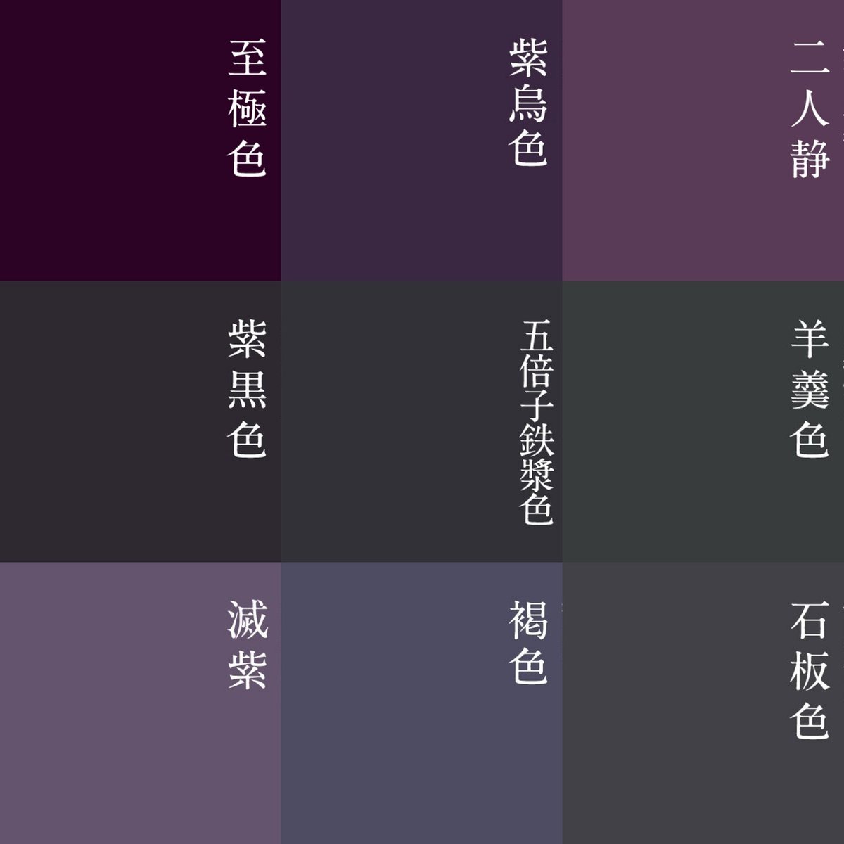 雨月 Auf Twitter 暦生活 にっぽんのいろパレット 昨年末から 黒に近いグレーから紫 の色合いな気分 赤から桜色あたりの気分だった自分はどこかへいった