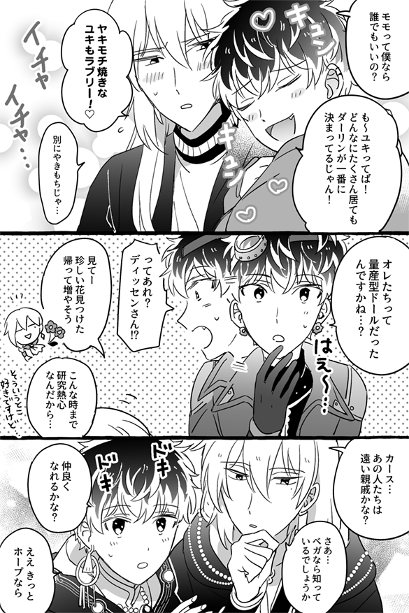 派生ユキモモ大集合漫画(ディセノベ、カスホプ、烏詠) 