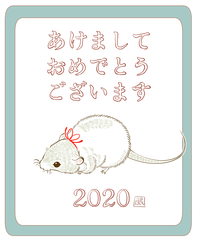 年賀状ネズミ～～!!!画像検索したらかわいくて気が狂いそうになったよネズミ 
