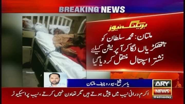 nafeesiftikhar's tweet photo. واضح ہورہا ہے شائد کہ ماڈل ٹاؤن کے لوگوں کو تبدیلی سرکارانصاف دینے میں فیل ہورہی ہے کیونکہ ان کے حق میں آواز آٹھانے والے آج بھی جیل میں ہے اوراب تک ان سب لوگوں کورہاتوکیاکرناافسوس اوپر سےظلم کی انتہا 
#JusticeForSultan
@ARYSabirShakir  
@GhulamHusainPK
⁦@Kashifabbasiary⁩ https://t.co/eaLndpe8nB