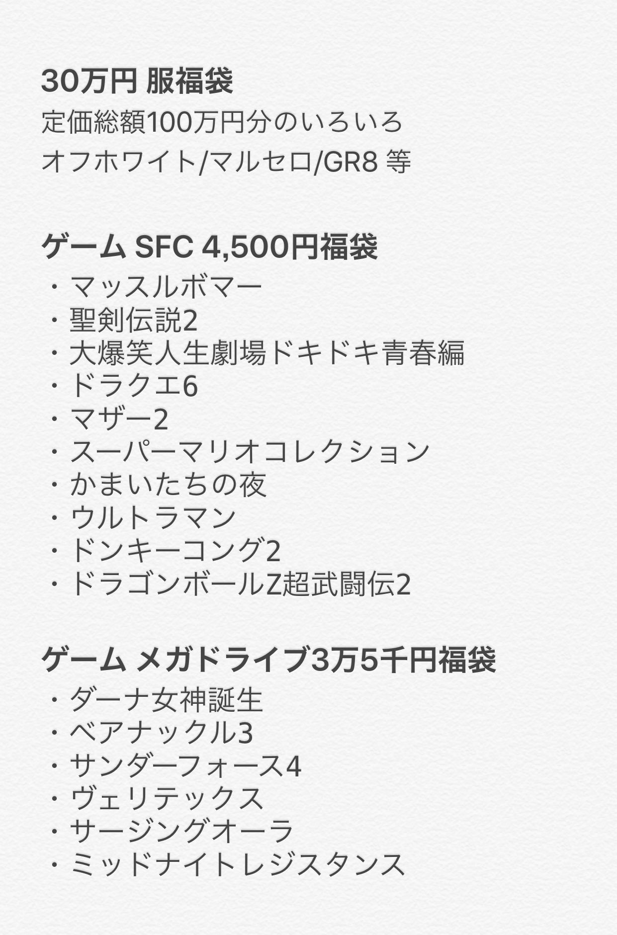 だいく 加藤純一 魂の福袋50万円開封放送 まとめ 服系 30万円 遊戯王カード 1万円 Sfcゲームソフト 4 500円 メガドライブ ケームソフト 3万5千円 ポケカ 10万円 だいく 加藤純一 魂の福袋50万円開封放送 まとめ 服系 30万円 遊戯王カード 1万円 Sfcゲームソフト 4 500円 メガドライブ ケームソフト 3万5千円 ポケカ 10万円