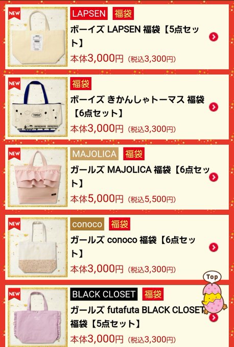 年最新版 しまむらの福袋をまとめました 中身ネタバレ Matomehub まとめハブ
