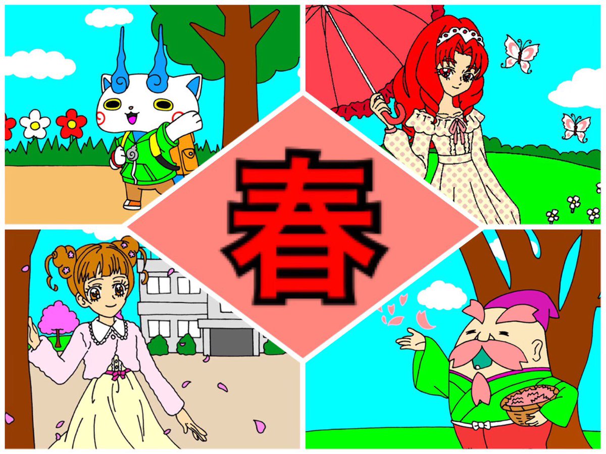 岡 怜央奈2 בטוויטר 季節 19 プリキュアイラスト 妖怪ウォッチイラスト 岡 怜央奈2 בטוויטר 季節 19 プリキュアイラスト 妖怪ウォッチイラスト