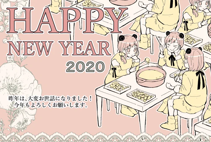 今年もよろしくお願いします! 