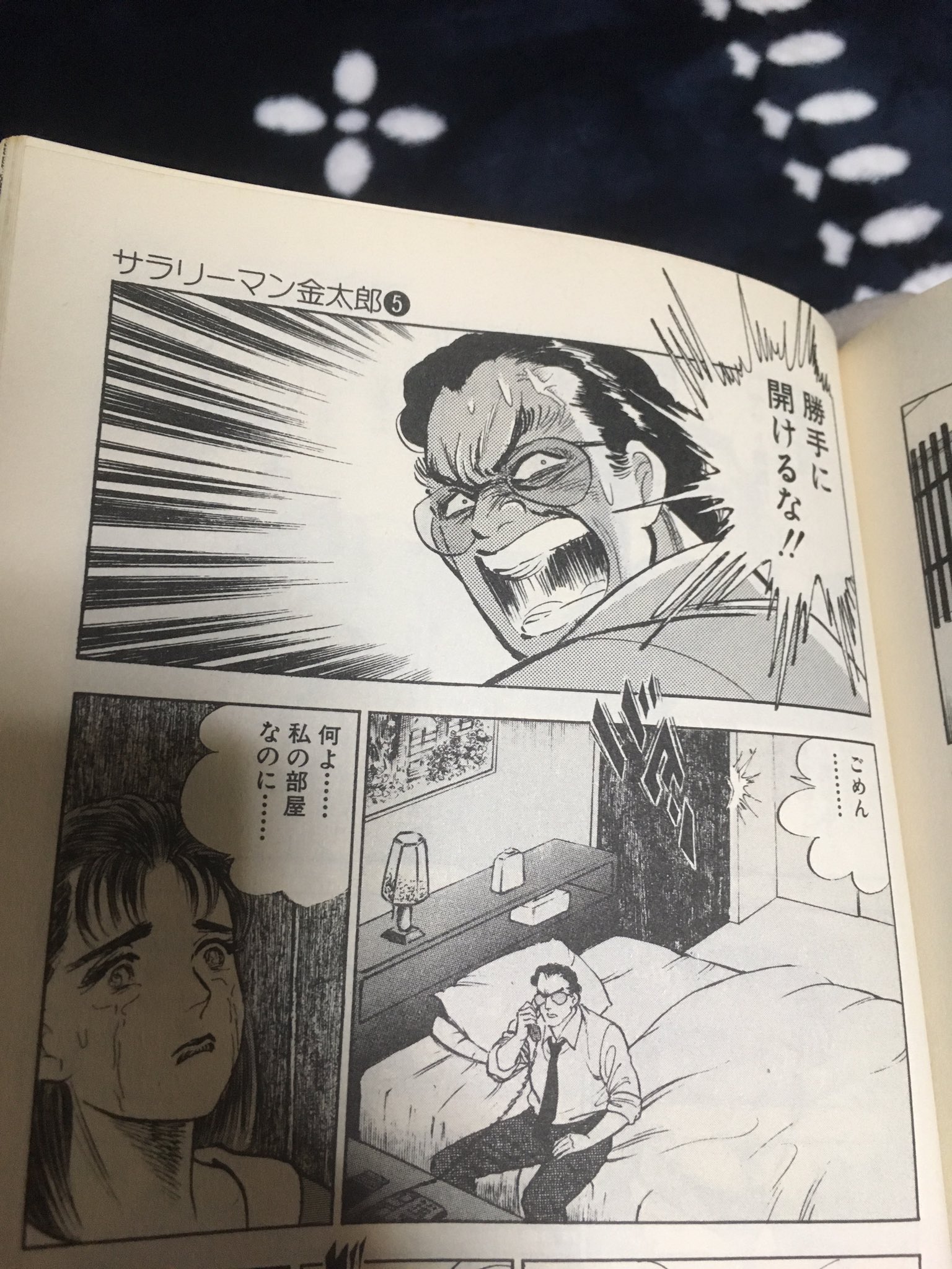海山 吾妻満 帰省中 サラリーマン金太郎 読んでる 時代だなぁと思うところもあるけどアラフォーになって読むと政治的な会社のルールや人と人との大切さを改めて感じる 面白い サラリーマン金太郎 ツボったシーン 漫画太郎先生っぽい T
