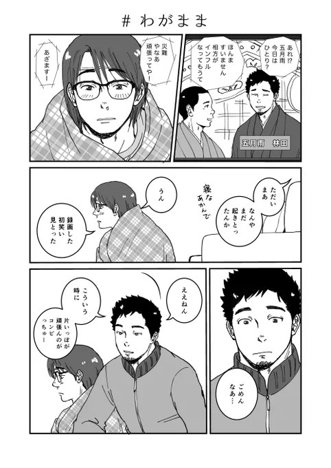 相方とボク8
#創作BL
息抜きゆるふわ芸人BL描き初めです 