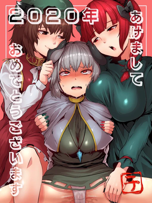 あけましておめでとうございます!🐭(2回目)

東方のネズミと言ったらナズーリン
というわけで年賀状にさせて頂きました!

前年もさることながら、
本年もいっぱいおぱんつを描きます!
今後ともよろしくお願いします! 
