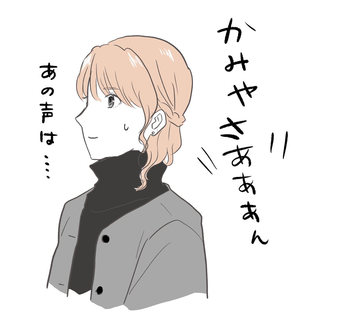 新年一発目。あの子とバッタリ 