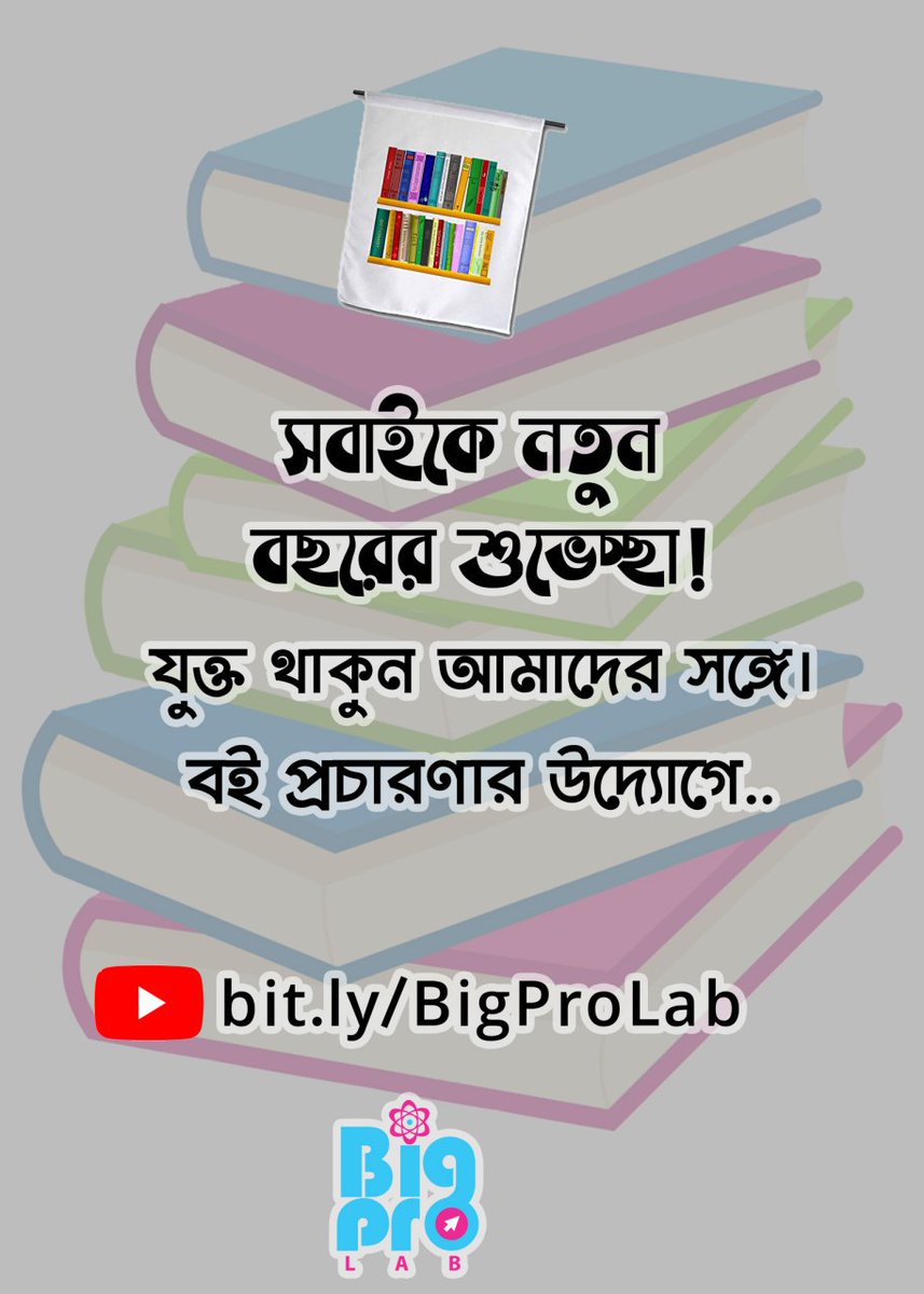 oveenobo's tweet photo. নতুন বছরের শুভেচ্ছা। #happynewyear2020 #books https://t.co/X2TAjhuL5D