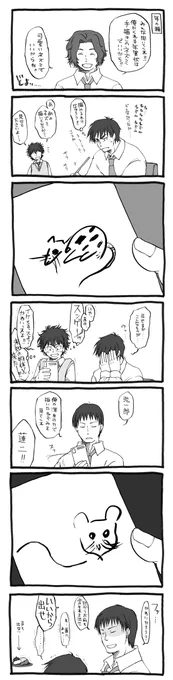 柳先輩の指で隠れた所に小さく＂とっとこハム太郎＂と書いてあって更に赤也の腹筋もげ太郎

これ12年前に描いた漫画? 