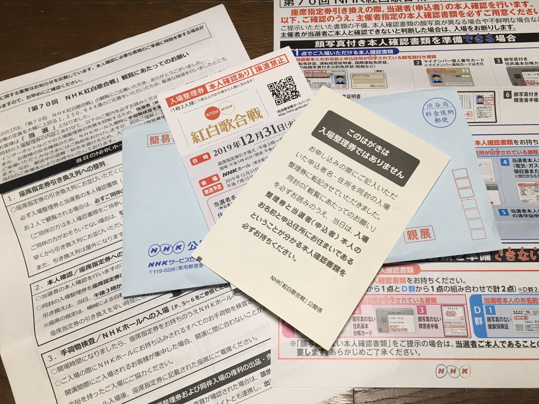 もと 12月初旬に簡易書留で青い封筒に入った当選の知らせが届きました 落選ハガキはその後数日に分けて続々と着弾 真っ先に 当選ハガキが届くので 落選ハガキが1枚でも先に届くと当選の望みは薄いです 紅白観覧 Nhk紅白 紅白歌合戦