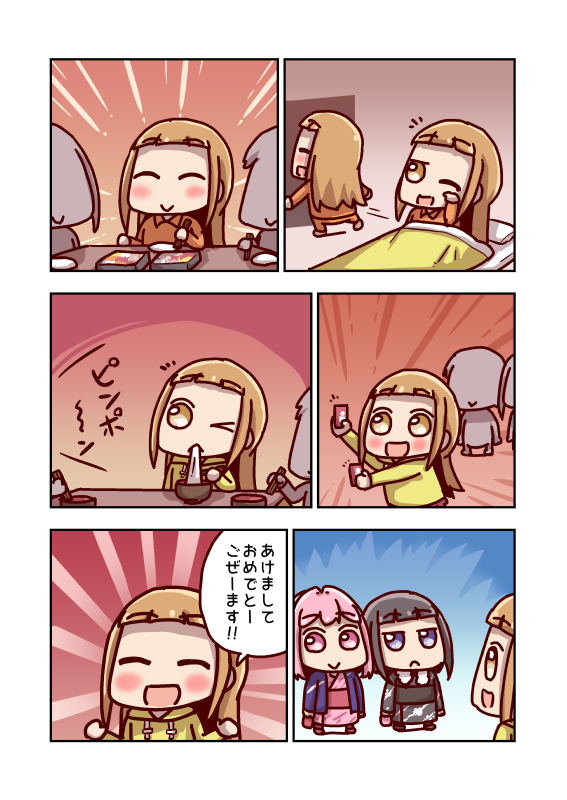市原仁奈とあけましておめでとう 