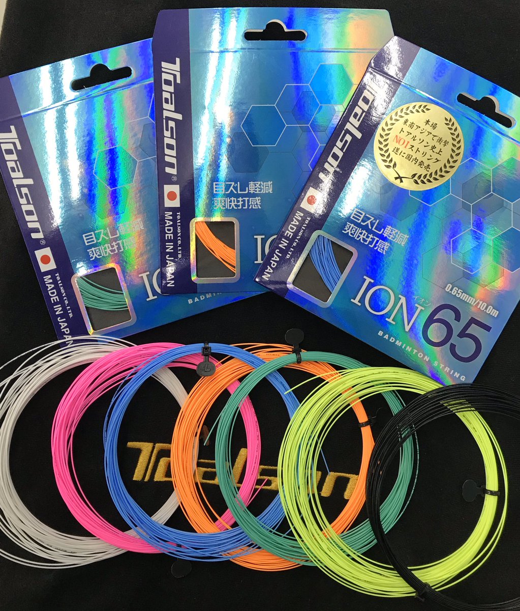toalsonblog's tweet photo. 商品名：ION65
価格：1,200円
太さ：0.65mm
カラー：全7色→画像

【特徴】
ゆで卵の白身のような濃密でムラのない独自樹脂製法により、瞬時の操作性、打ち応えUP、目ズレ減

【目玉】イオングリーン→画像

全色100Mロール作成→9,600円

#toalson #badminton #ION65 #ひっくり返す　#挑戦 #国内発売 https://t.co/H5dpcsNF5L