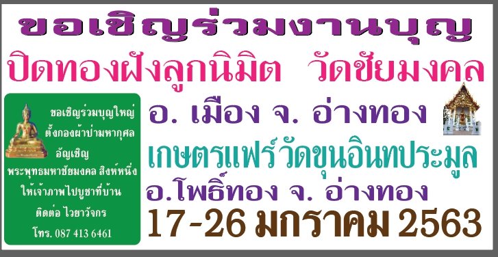 supparugjun's tweet photo. #ตรุษจีน,#ทำบุญ,#ปิดทอง,#ฝังลูกนิมิต,#งานเกษตร,#อ่างทอง,#วัดชัยมงคล,#วัดขุนอินทประมูล https://t.co/V0WbKFuziR