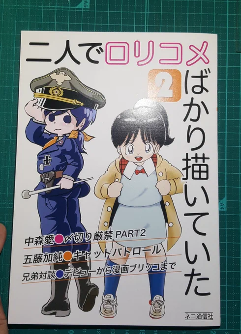 五藤加純先生と中森愛先生の同人誌が届きましたわん 