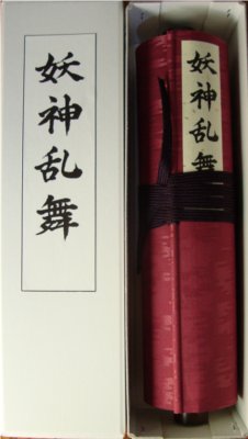 FGOで北落師門が話題のようですが、クトゥルフな巻物『妖神乱舞』にもこんな記述があるようですよ