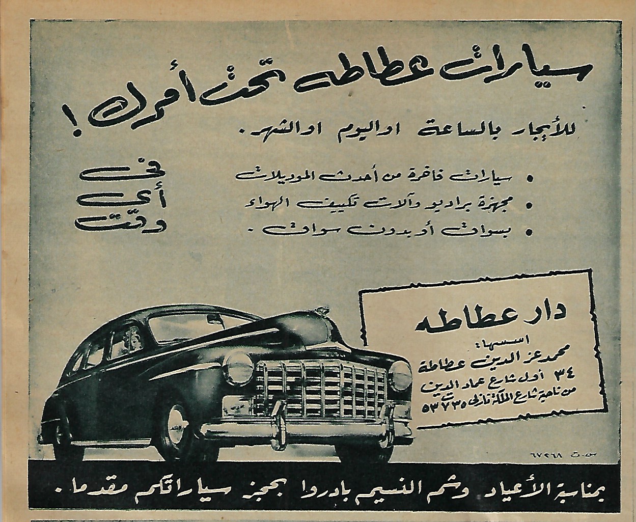 ذكريات Memories Su Twitter لفت نظري هذا الإعلان في مجلة مصرية قبل أكثر من 70سنة لمحل تأجير سيارات بالساعة اليوم الشهر والسؤال متى بدأت محلات تأجير السيارات السعودية في العمل هل كانت قبل سنة 1400 هــ أم بعدها في انتظار تعليق الخبراء والمهتمين نشر هذا