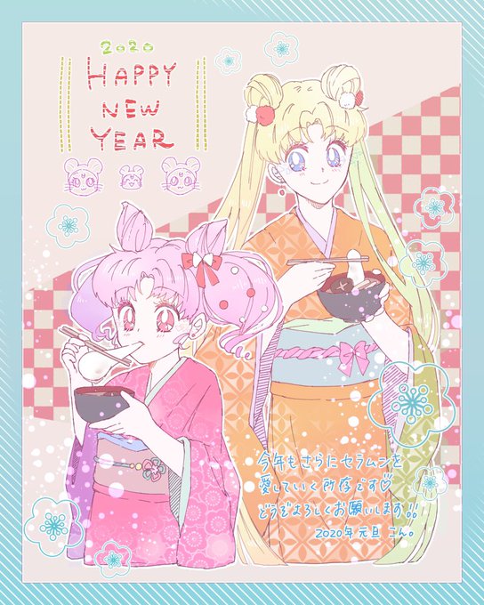 ✨?あけましておめでとうございます !!?✨
2020年!去年よりもっとセラムン充な1年にしたいと思います??
今年もどうぞよろしくお願いします?‍♀️✨
 #セラムンイラスト部 