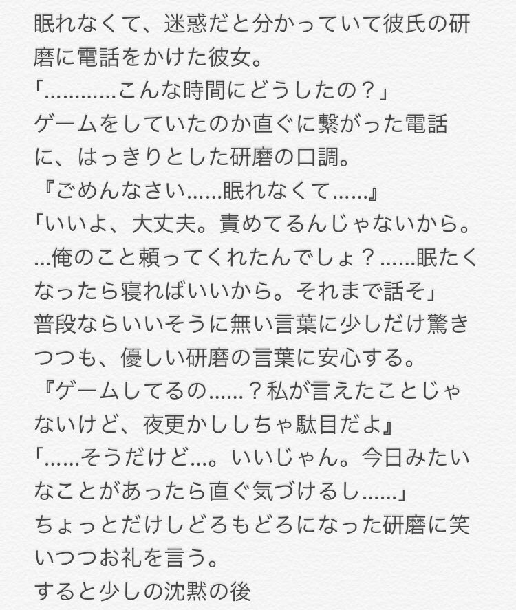 萌 على تويتر 819プラス 眠れない夜に彼氏の研磨くんに電話したら