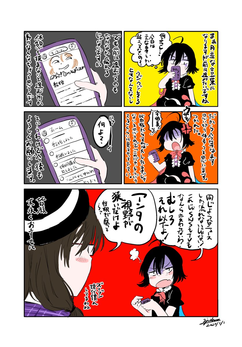 皆様お正月に描き初めを楽しんでいるので僕も便乗して描き初めしてみることにしました。

菫子ちゃんとぬえちゃんの漫画です。どうぞ。 