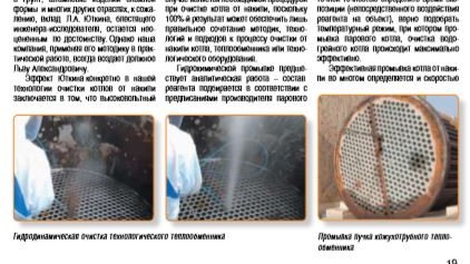 stem_com495's tweet image. В журнале «Промышленные и отопительные котельные и мини-ТЭЦ» № 6 (57) 2019.«Очистка от накипи паровых и водогрейных котлов» опубликована статья Н.Н. Матвеева, технического директора Компании «STEM-COM». stem-com.ru/база-знаний/ст… #промышленныекотельные #промышленныекотлы #котлы