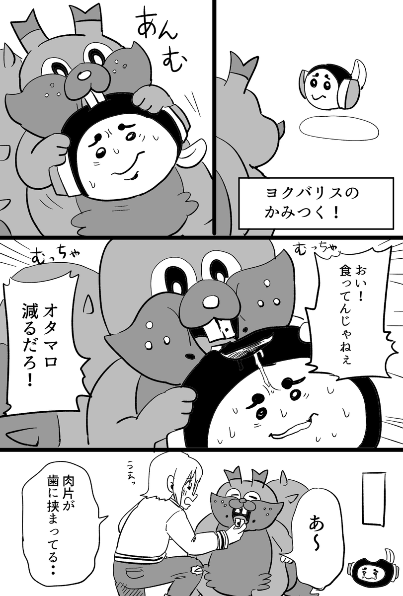 ヨクバリス 