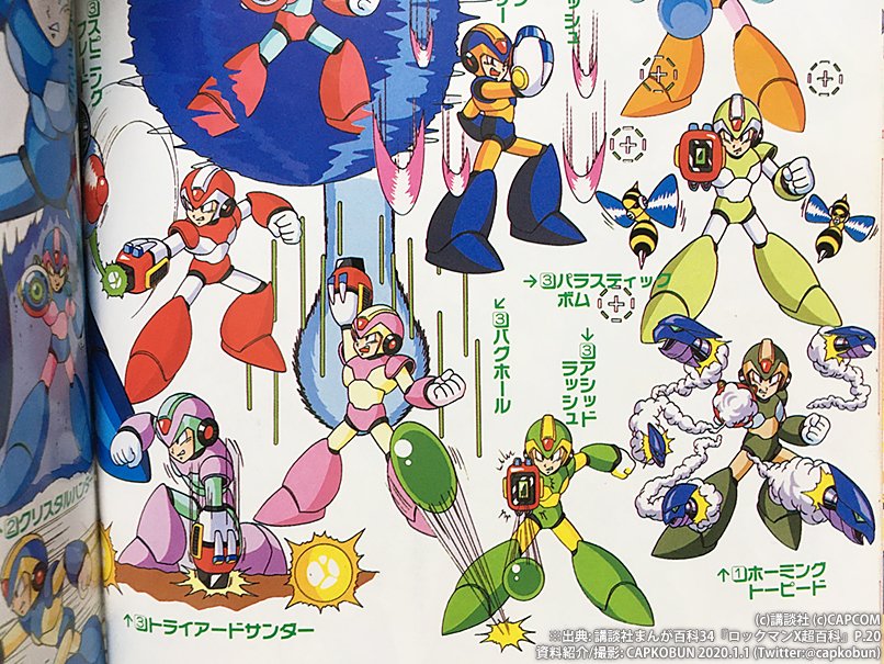 既に他の方からも寄せられていますが、講談社まんが百科34「ロックマン