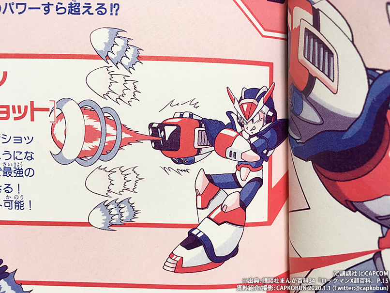 Capコブン Twitterissa 池原しげと先生による新作まんが ロックマンx3 たおせドップラー軍団 では 作画揺れでコマ毎にバスター の形が微妙に異なり バスター上側の突起にも穴が開いている 副砲として描かれている シーンがあるものの 基本的には 上側の突起は