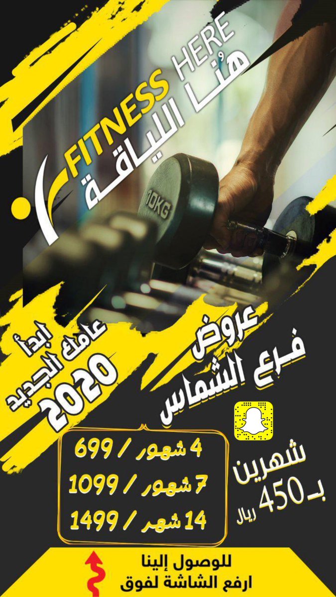 alwleed0852's tweet photo. #عام_جديد_2020 
#هُنا_اللياقة
#بريدة
#رتويت اذا حاب تدخل السحب معنا اشتراك شهر مجاني https://t.co/zx1xAIw4FJ