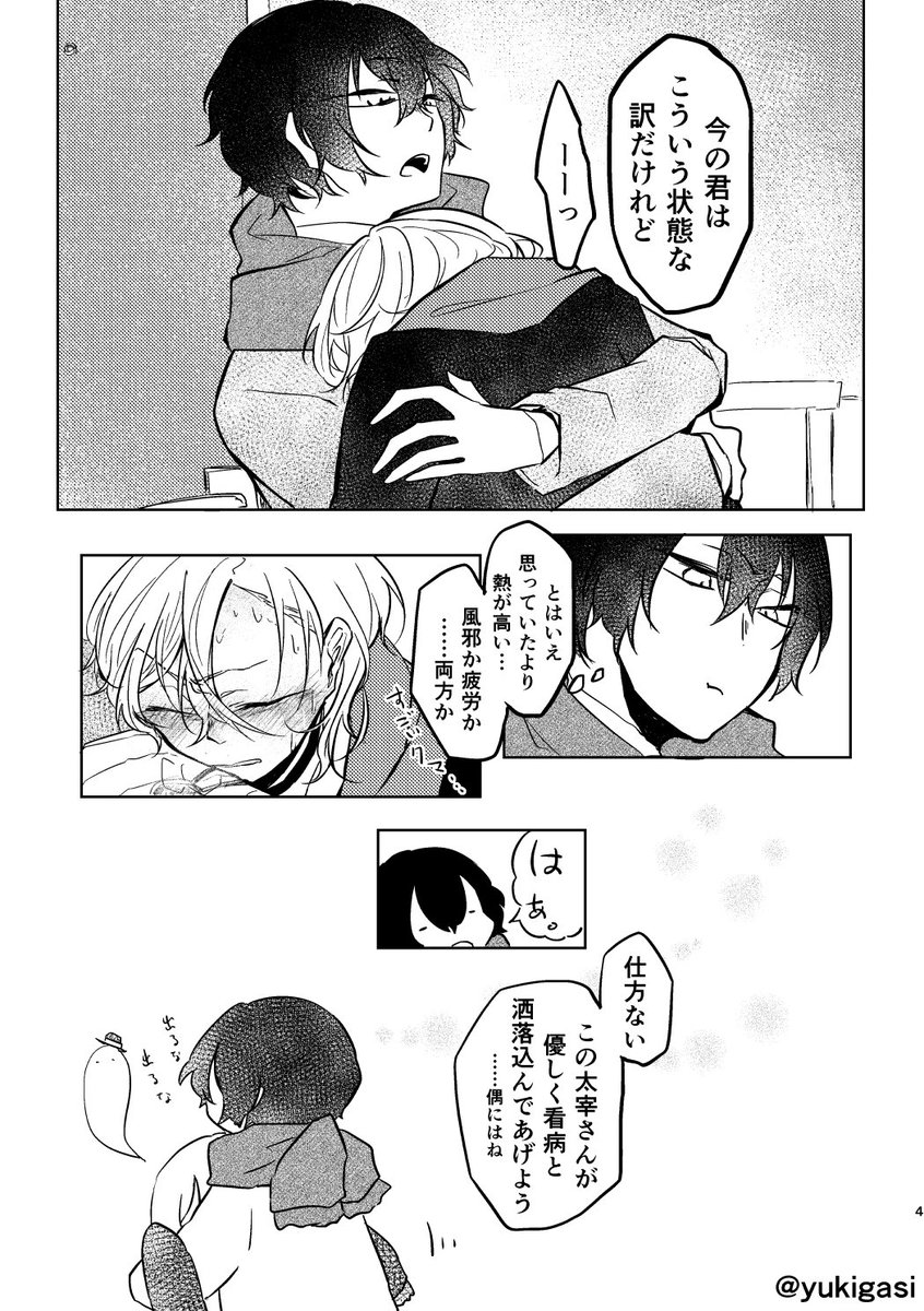 最速 シンジャ 風邪 漫画